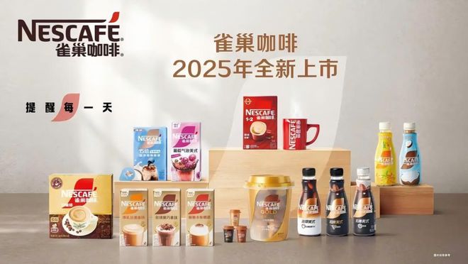 民咖啡1+2香浓升级2025新品重磅面市麻将胡了试玩模拟器雀巢咖啡霸屏新潮传媒国(图9)