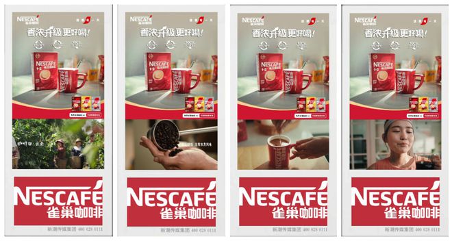 民咖啡1+2香浓升级2025新品重磅面市麻将胡了试玩模拟器雀巢咖啡霸屏新潮传媒国(图8)