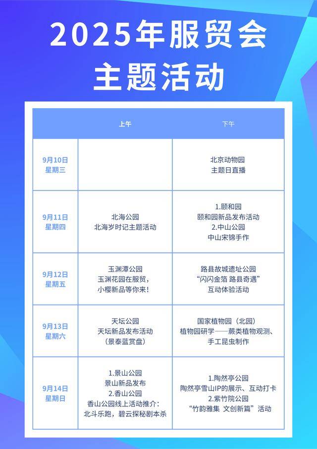 款“公园礼物”新品服贸会上首次亮相麻将胡了试玩公园礼物上新！20余(图6)