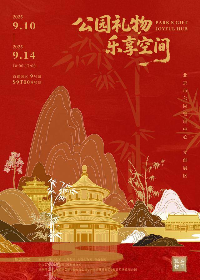 款“公园礼物”新品服贸会上首次亮相麻将胡了试玩公园礼物上新！20余(图7)